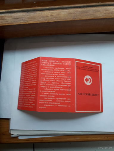 Членский билет ОКК и КП СССР