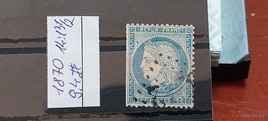 ФРАНЦИЯ 1870г. Гаш.