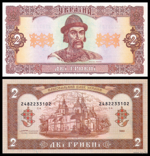 [КОПИЯ] Украина 2 гривны 1992(96) с водяным знаком