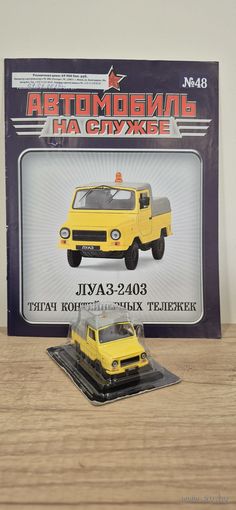 ЛУАЗ-2403 Тягач контейнерных тележек. Автомобиль на службе