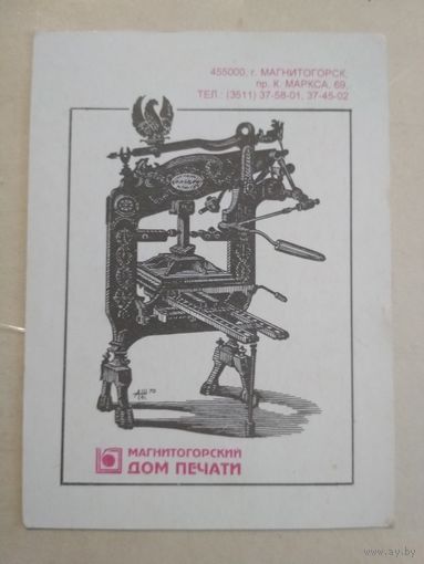 Карманный календарик. Магнитагорский дом печати. 1996 год