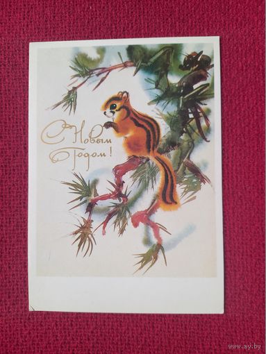 С Новым Годом! Каневский 1988 г. Чистая.