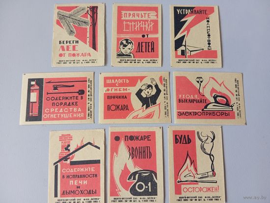 Спичечные этикетки ф.Белка. Пожарная безопасность. 1965 год
