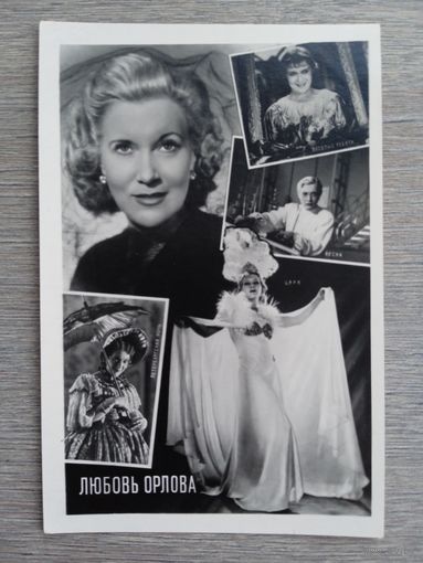 Актриса Любовь Орлова