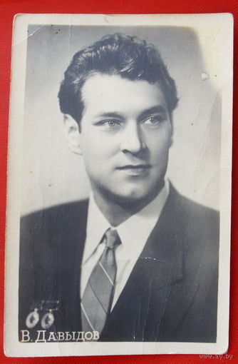 Открытка В. Давыдов 1955 года.