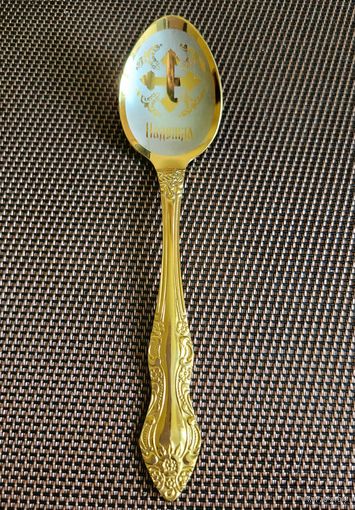 Ложка чайная именная "Надежда", нержавеющая сталь с титановым покрытием.