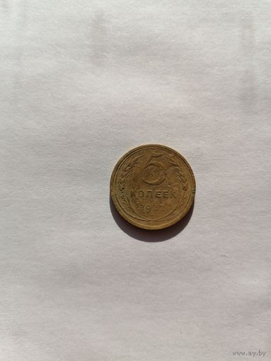 5 копеек 1932 год.