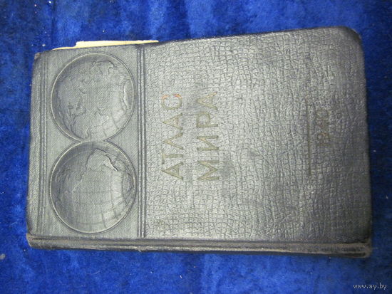 Карманный атлас мира 1940 г.