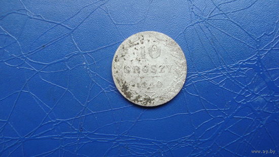 10 грош 1840                                                                                                                         (4566)