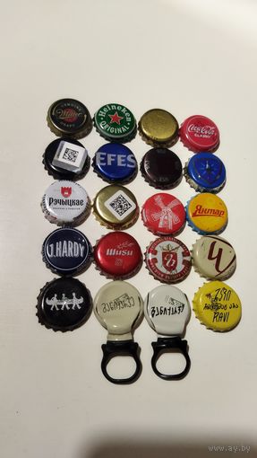 Лот пивных крышек, 20 шт.