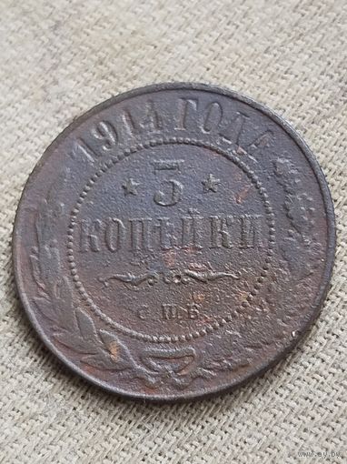 Распродажа - 3 копейки 1914г.,Николай 2