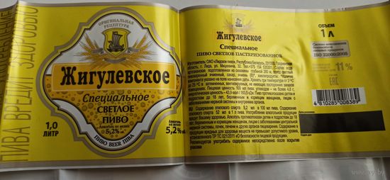 Этикетки от пива Лидское "Жигулевское". (л)1литр опт-6шт,текст жирный
