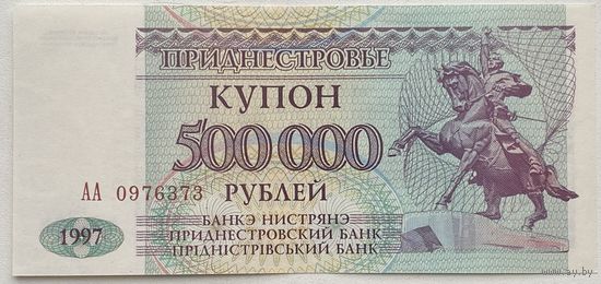 Приднестровье 500000 рублей 1997 г.