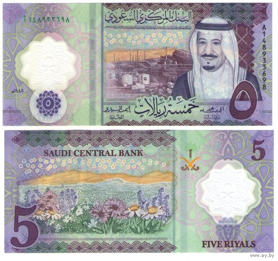 Саудовская Аравия 5 риалов 2024 год UNC (полимер) НОВИНКА (Новое название Центрального банка)