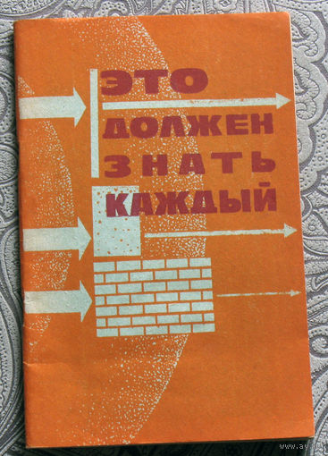 Это должен знать каждый.