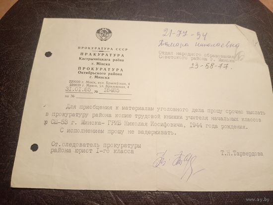 Документы БССР\2