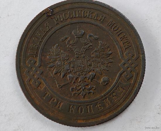 1915 год 3  копейки