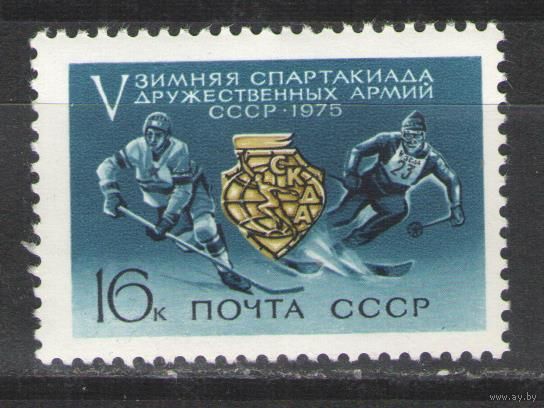 Марки СССР. 1975г. Зимняя спартакиада дружественных армий.