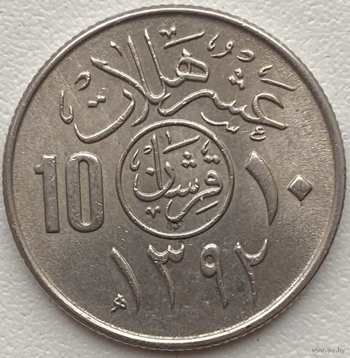 Саудовская Аравия 10 халалов 1972 г.