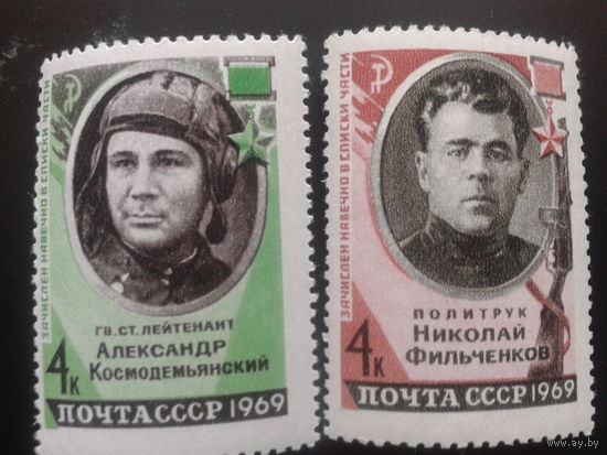 СССР 1969 герои Сов. Союза полная серия
