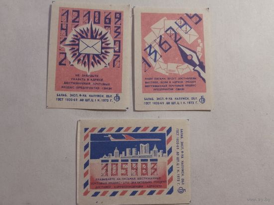 Спичечные этикетки БЭФ. Индекс. 1973 год