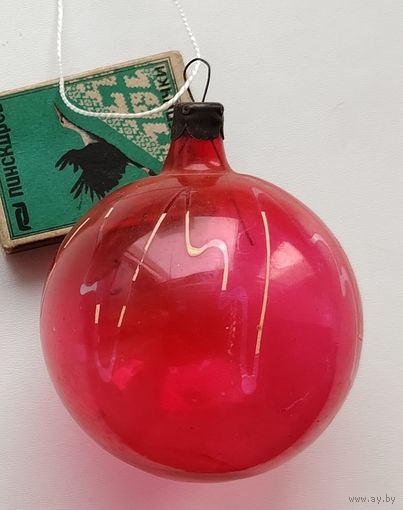 Ёлочная игрушка. П-57.