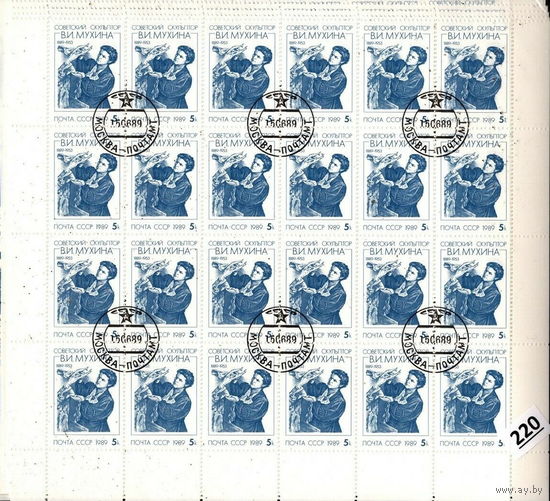 СССР 1989-Гашеные