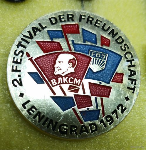 Комсомол ВЛКСМ  фестиваль СССР-ГДР.Ленинград 1972