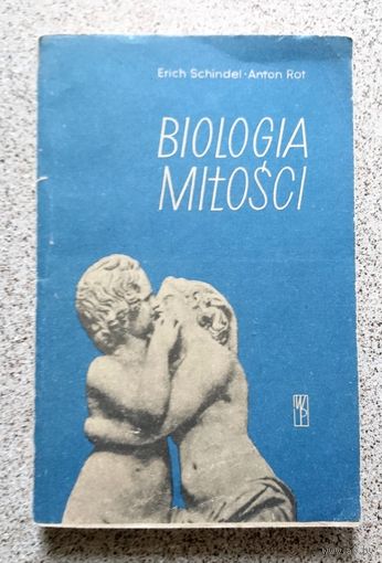 Erich Shindel Anton Rot Biologia Milosci (на польском, с немецкого) 1959