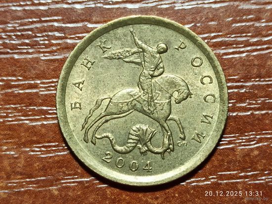 10 копеек 2004 сп