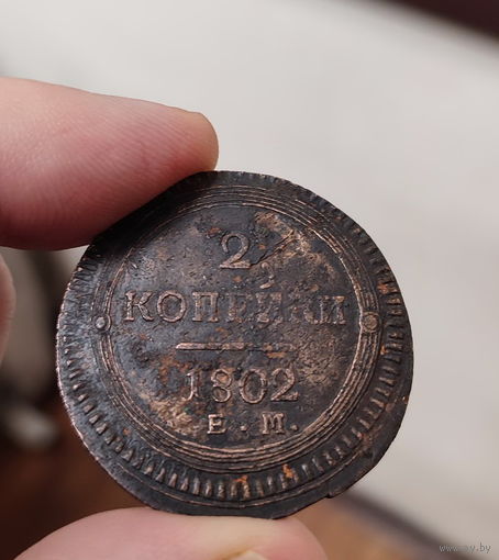 2 копееки 1802г.