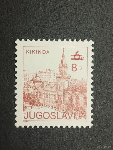 Югославия 1985. Достопримечательности. Надпечатка