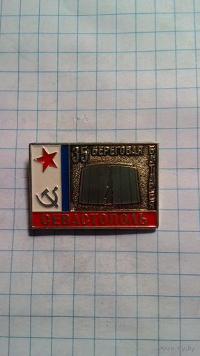 Севастополь. 35-я береговая батарея. Нечастый знак.