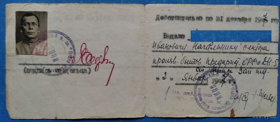 Удостоверение работника Западной железной дороги. г.Минск. 1947 г.