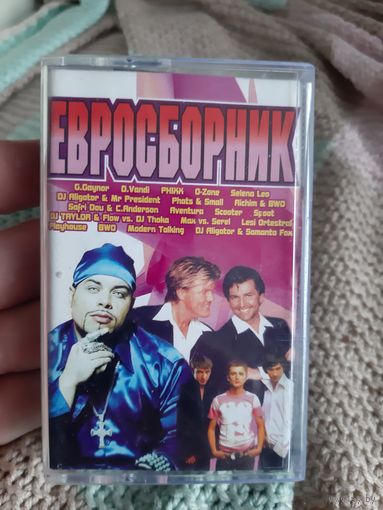 Кассета Art Classic Company. ЕВРОСБОРНИК.