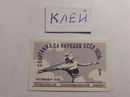 Спичечные этикетки БЭФ. Спорт