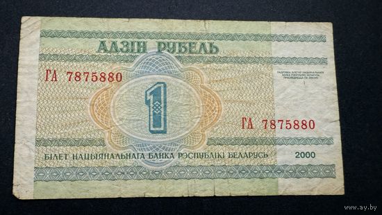 1 рубль 2000 год, серия ГА