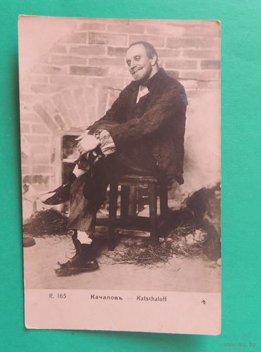 Открытка РИ "Артист Качалов", до 1917 г.