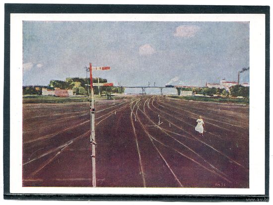 Г.Г.Нисский. На путях. Изд.1963