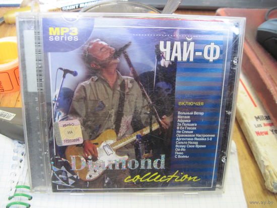 МР3: Чай-Ф. Торги!