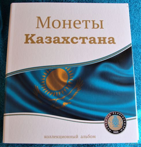 Папка (Альбом) для листов, для монет...  Монеты Казахстана
