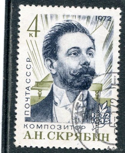 СССР 1972.. А.Н Скрябин, композитор, пианист