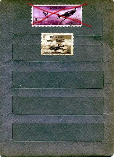 СССР, 1946, САМОЛЕТЫ ВОВ   2м  гашеная по 1,20р шт