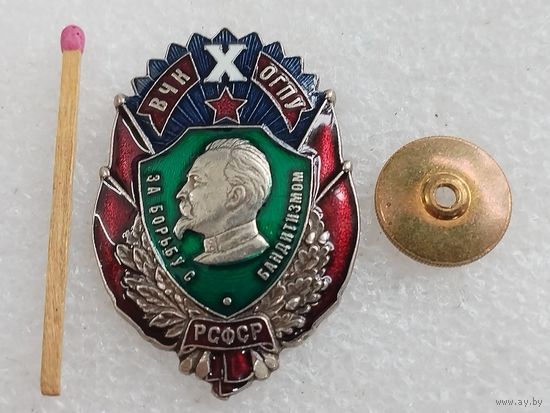 Знак. 10 лет ВЧК ОГПУ РСФСР. За борьбу с бандитизмом. тяжёлый, винт. копия