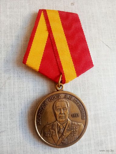 Медаль. Маршал СССР Брежнев Л. И.