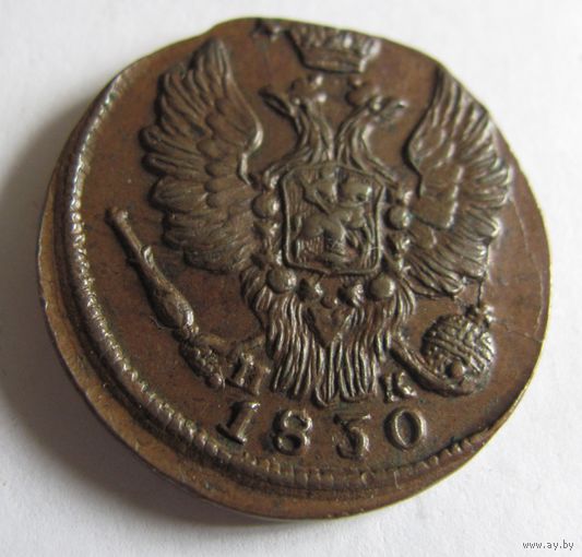КОПЕЙКА 1830 ЕМ МК
