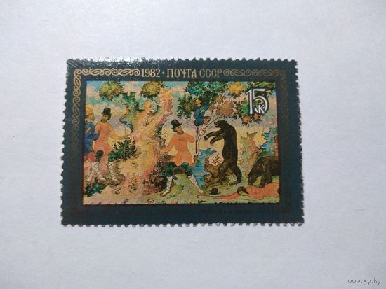 СССР 1982 ИСКУССТВО А. Ф. КОТЯГИН