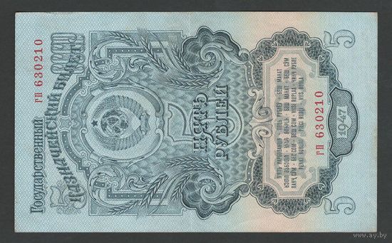 СССР 5 рублей образца 1947 года. 16 лент. Серия гп. Состояние XF+