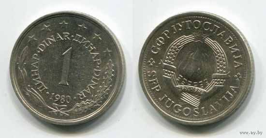 Югославия. 1 динар (1980, XF)