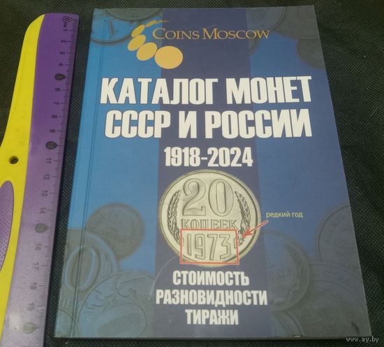 Каталог монет СССР и РОССИИ 1918-1924. 280 страниц. Распродажа коллекции!
